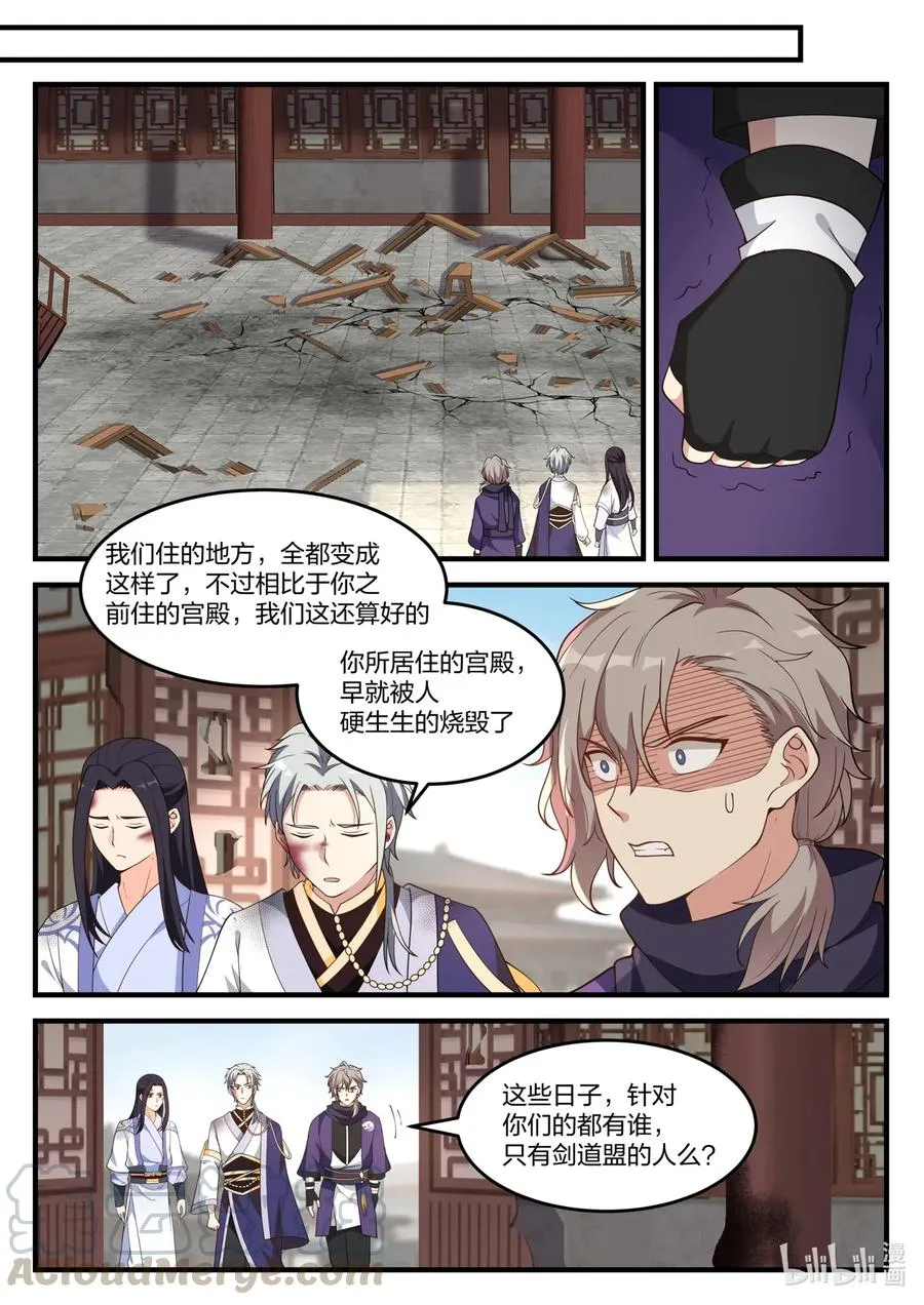139 楚盟危机 第9页