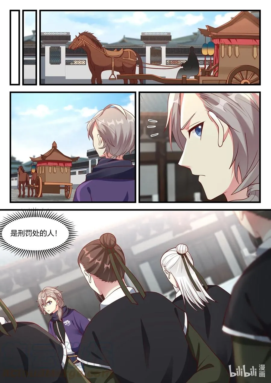 140 毁掉剑道盟 第3页