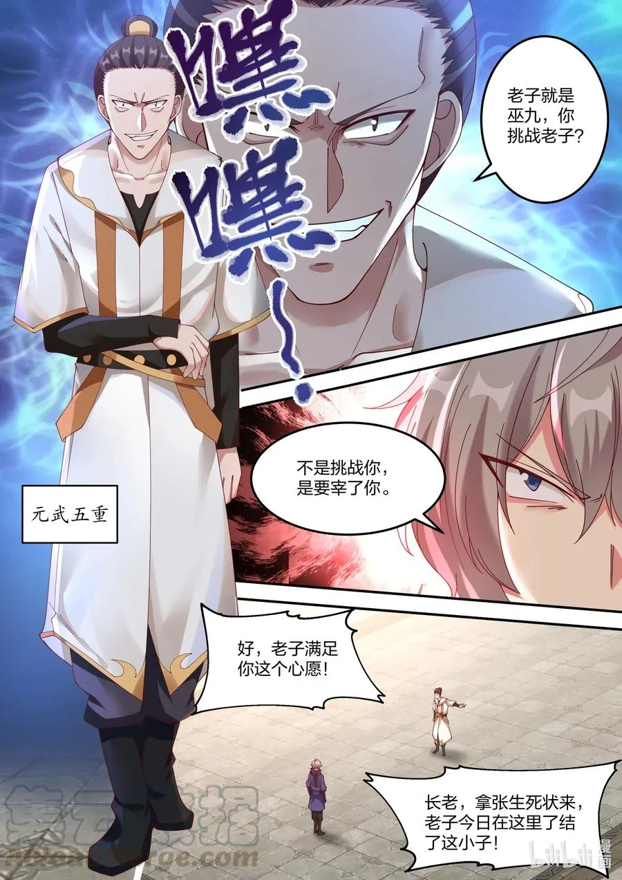 142 巫九 第2页