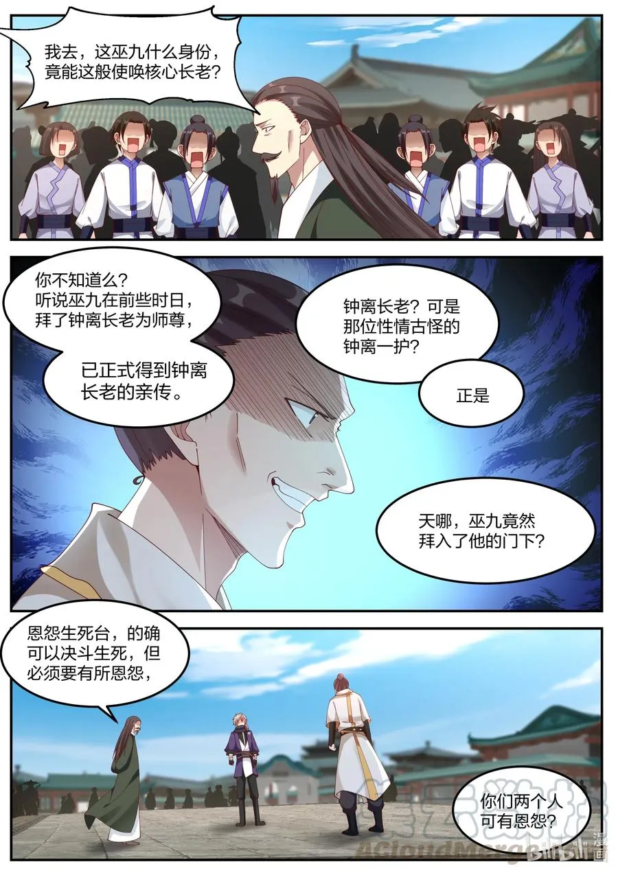 142 巫九 第3页