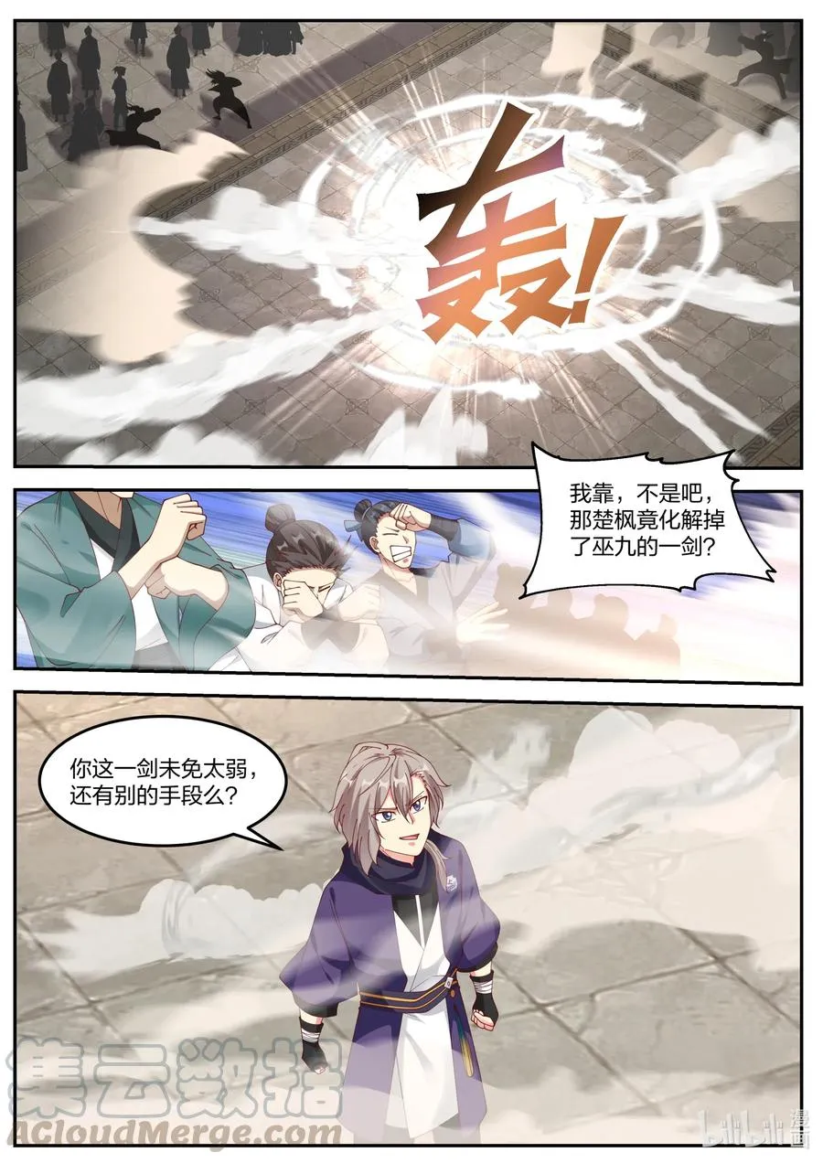142 巫九 第8页