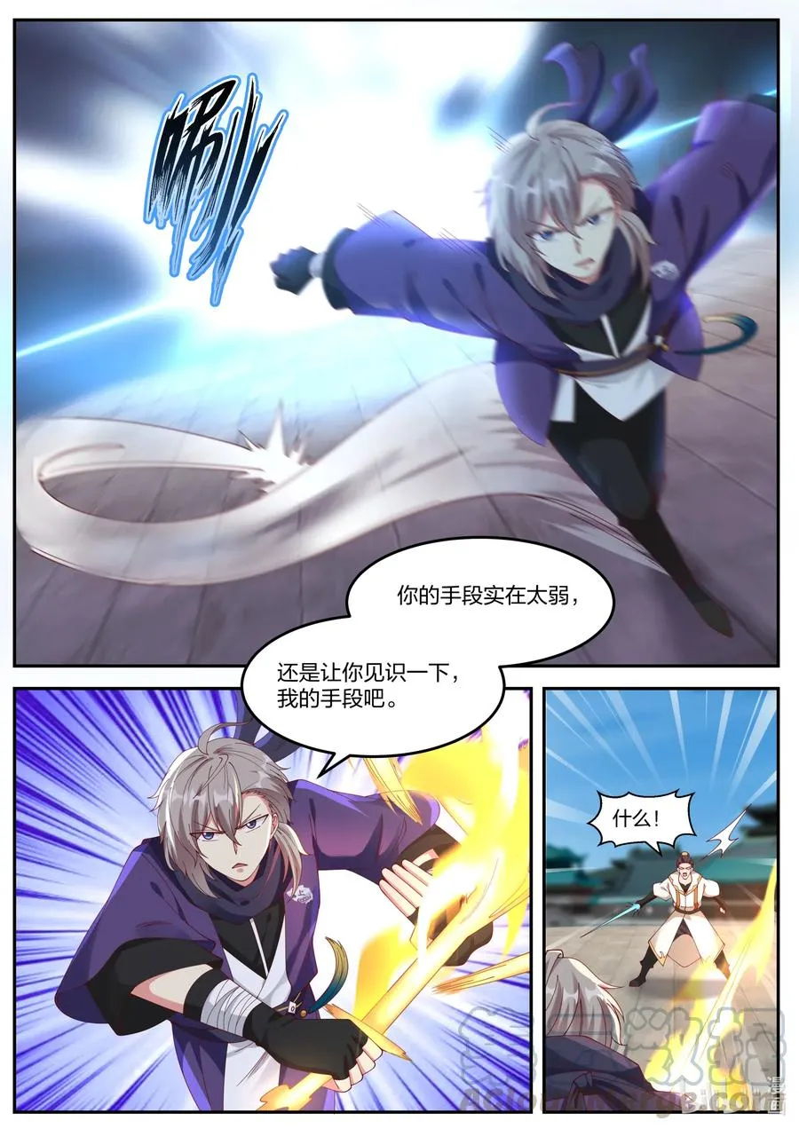 142 巫九 第10页