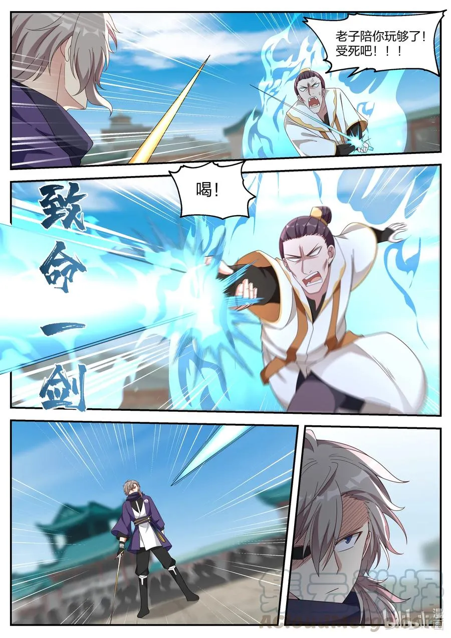 143 致命一剑 第6页