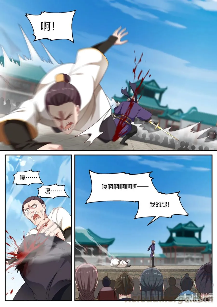 143 致命一剑 第8页