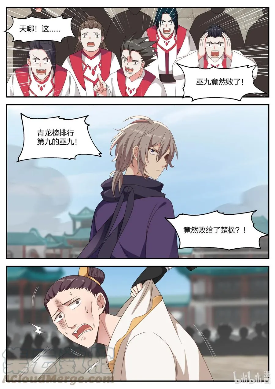 143 致命一剑 第9页