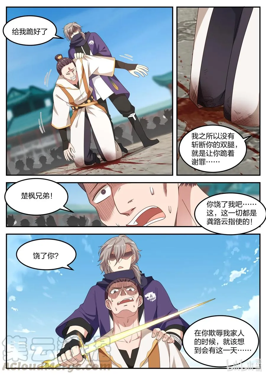 143 致命一剑 第10页