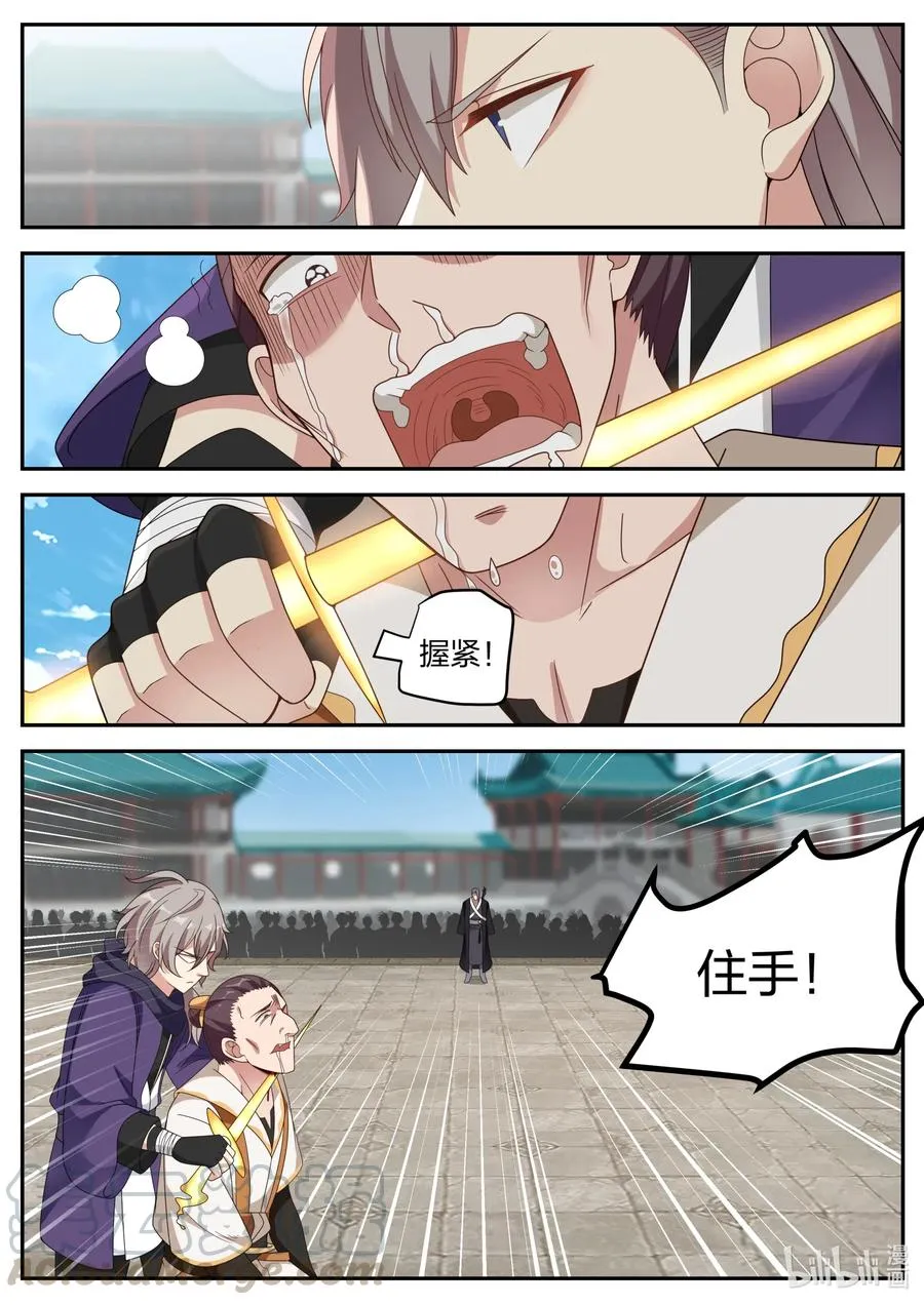143 致命一剑 第11页