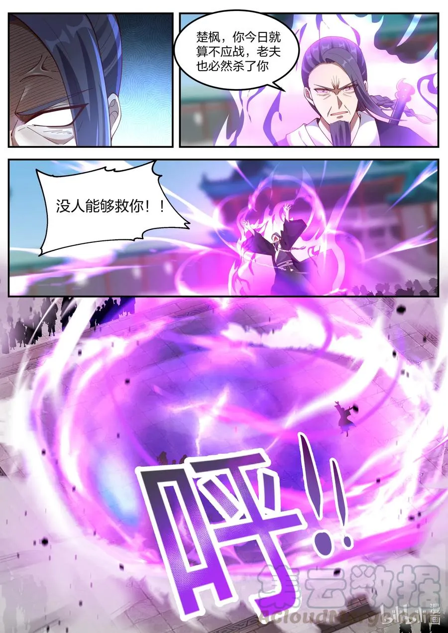 144 生死有命 第11页
