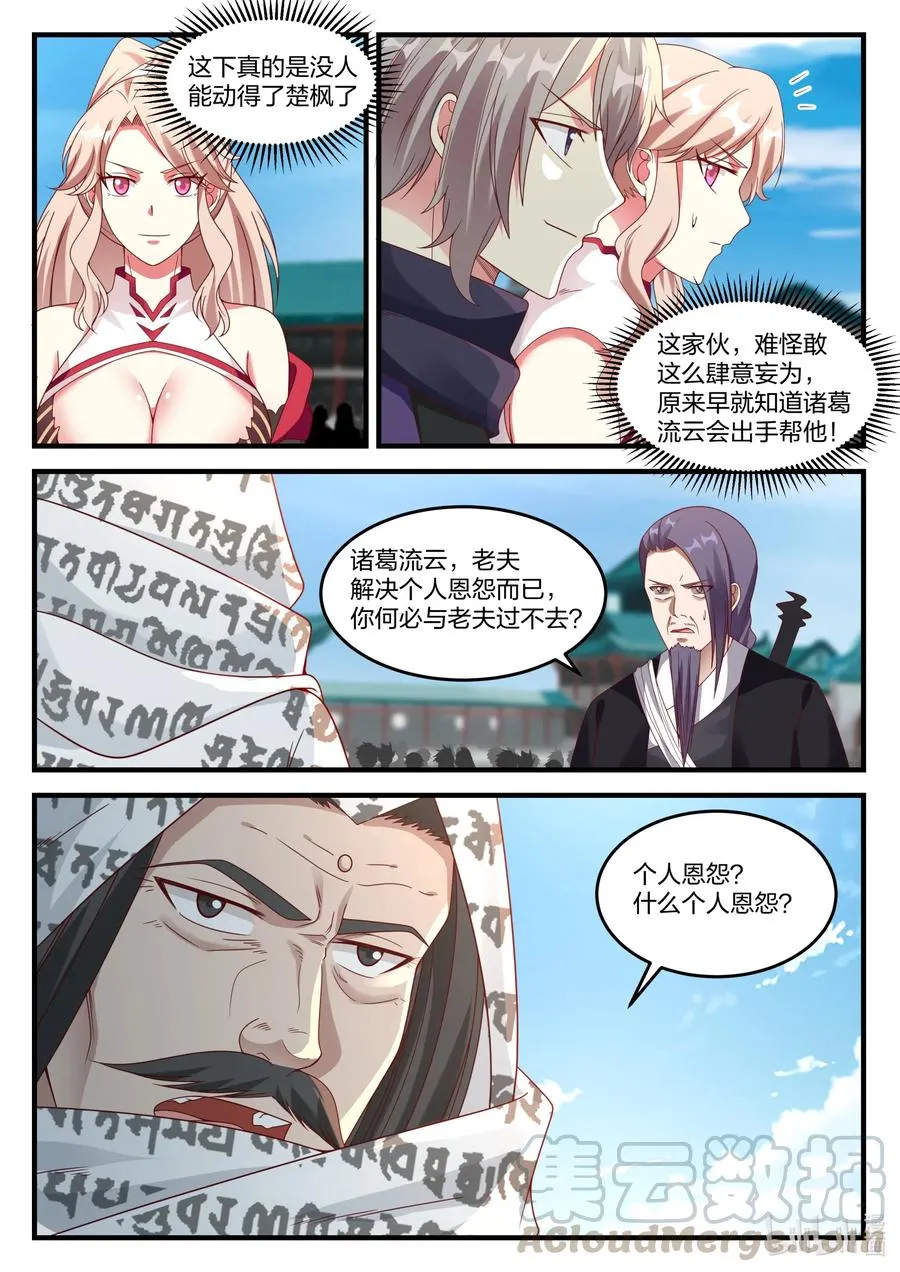145 霸气的师尊 第5页