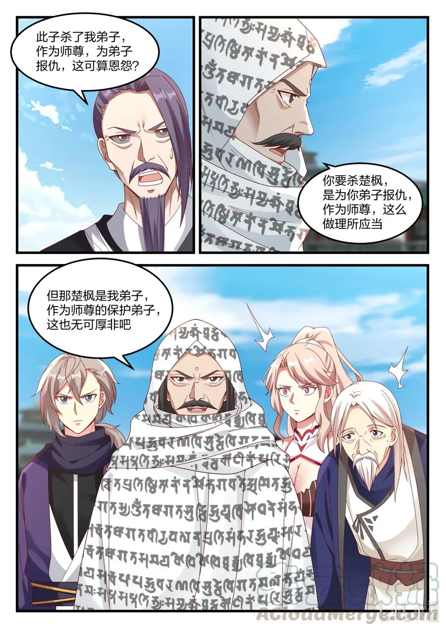 145 霸气的师尊 第6页