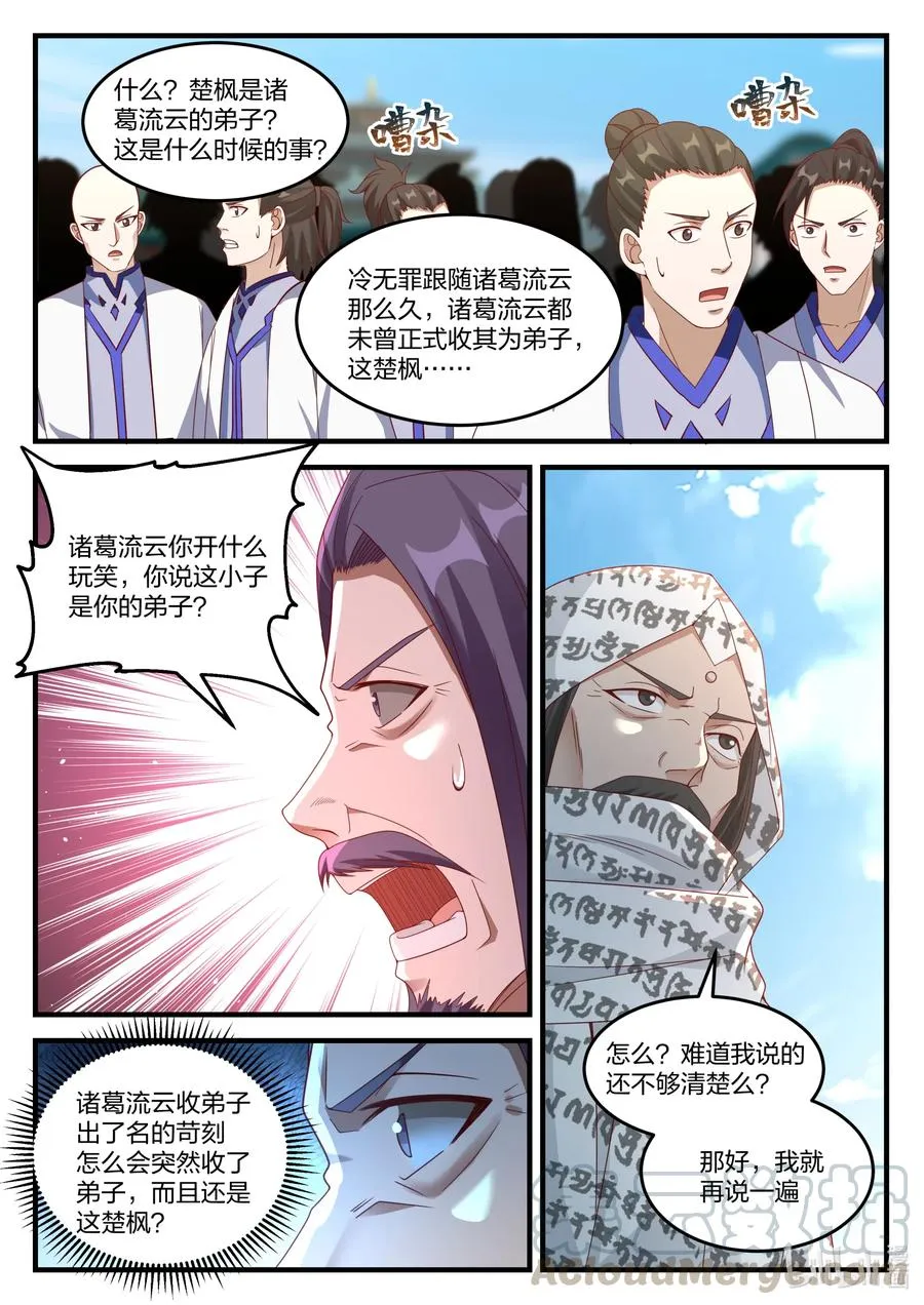 145 霸气的师尊 第7页
