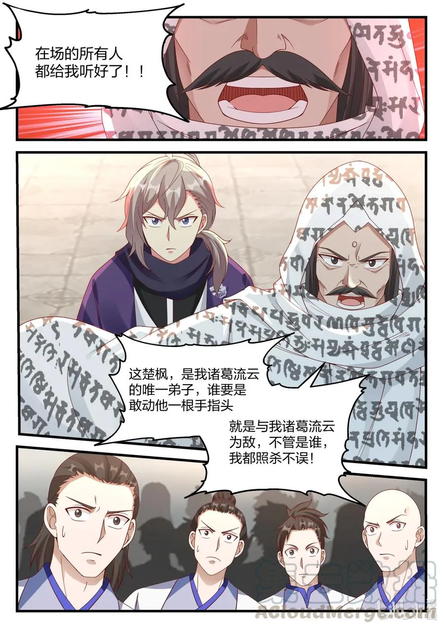 145 霸气的师尊 第8页