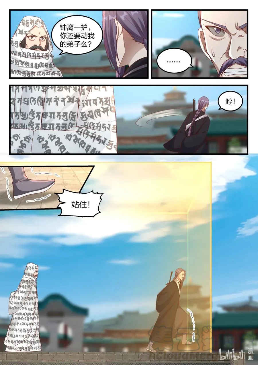 145 霸气的师尊 第9页