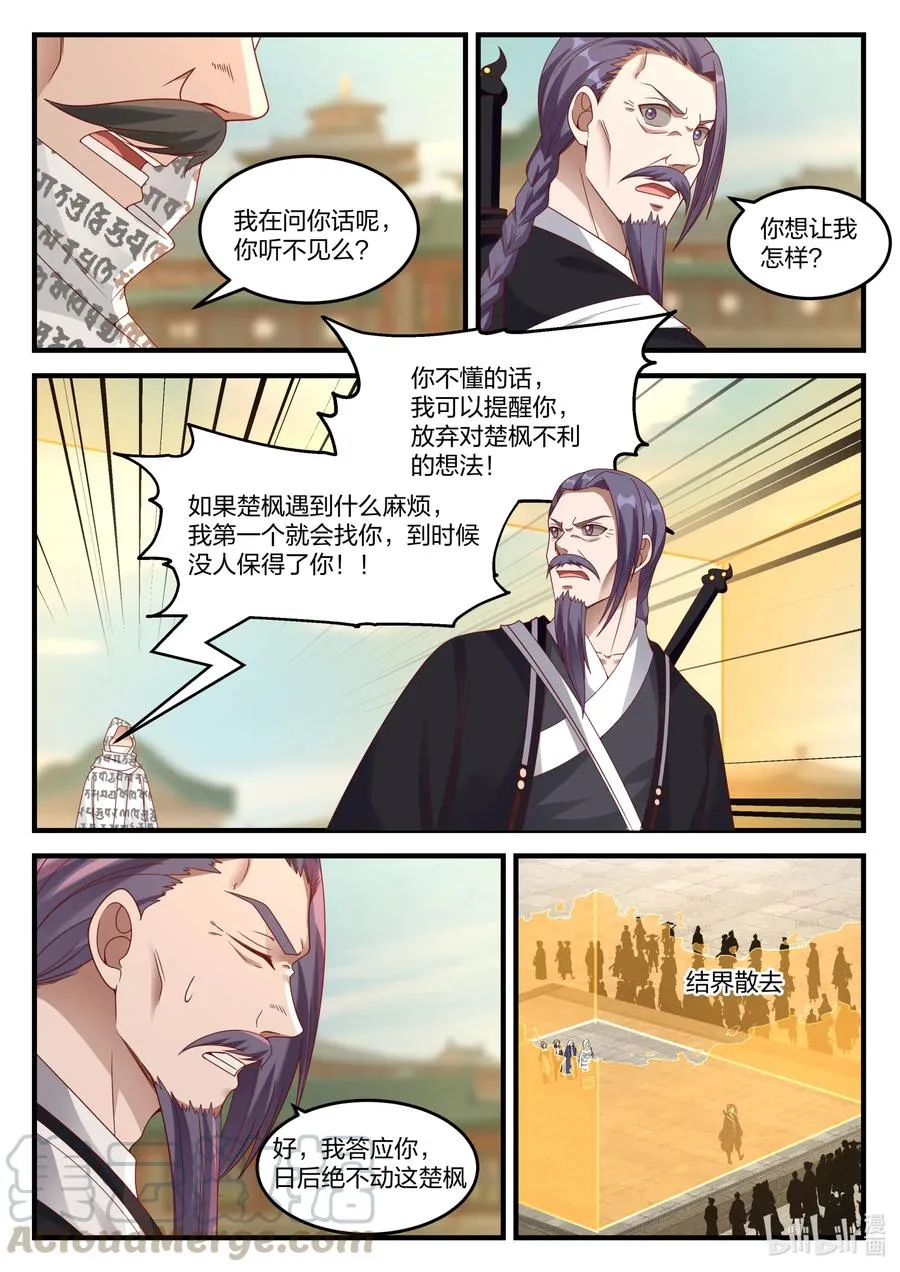 145 霸气的师尊 第10页