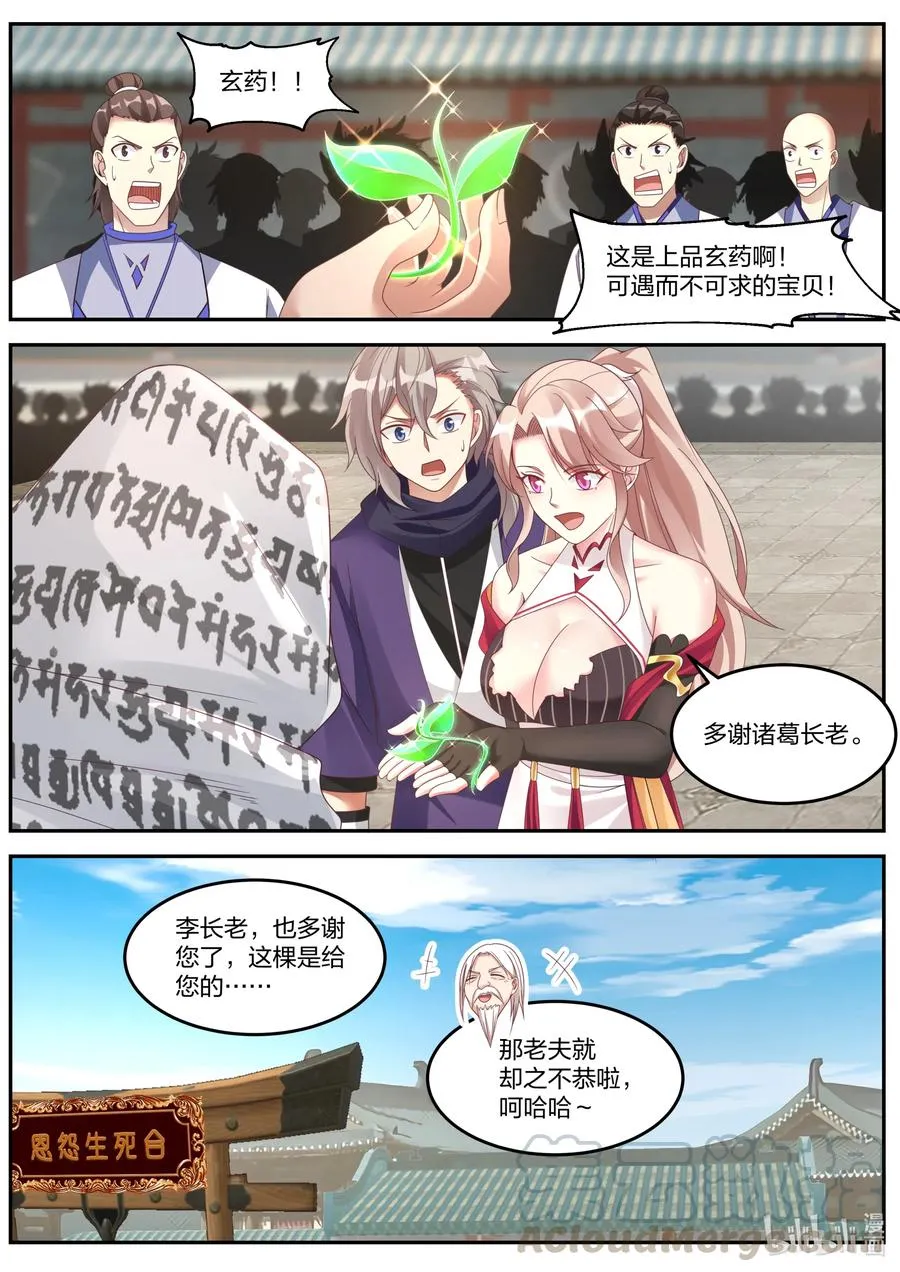 146 赏罚有明 第4页