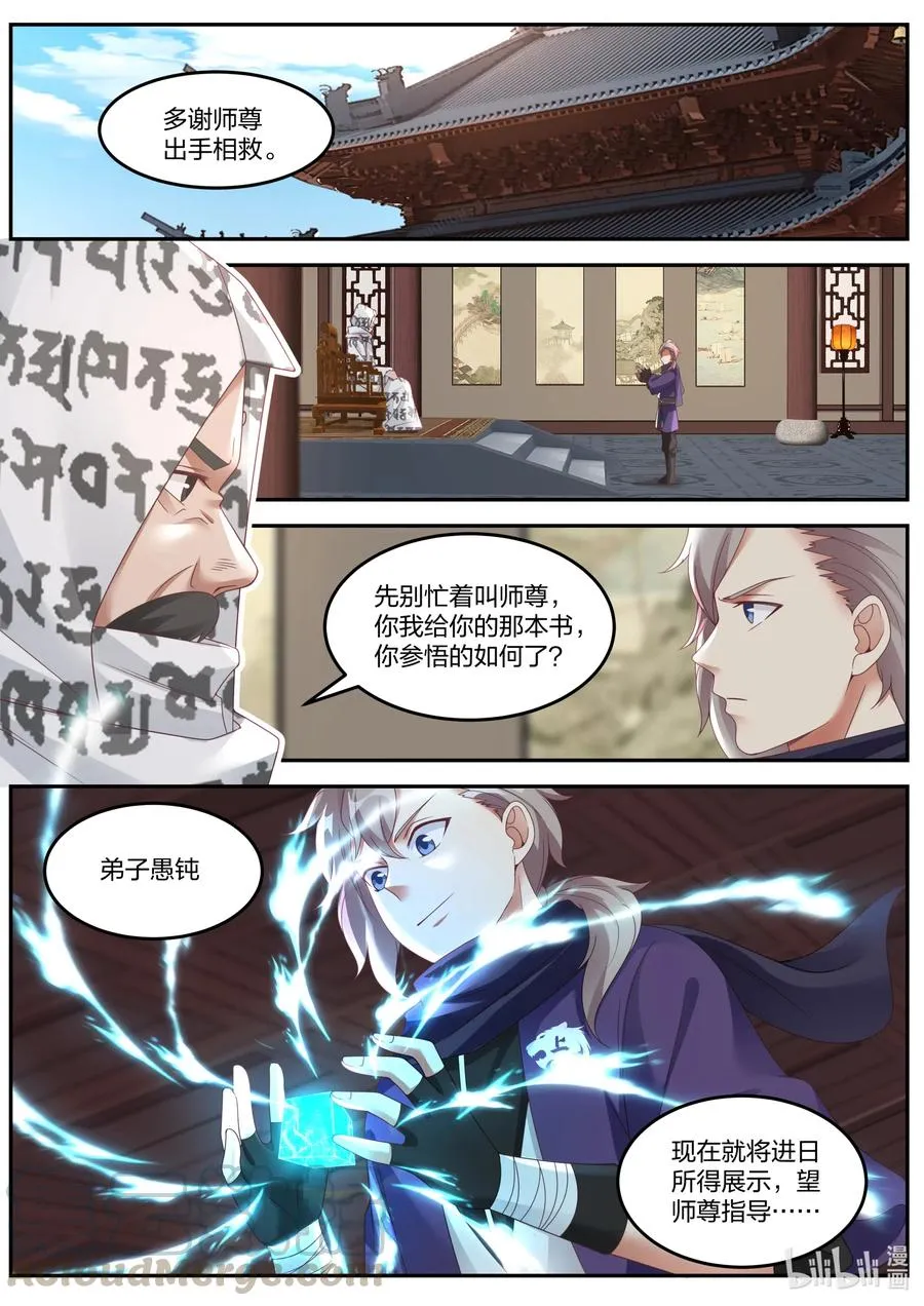 146 赏罚有明 第6页