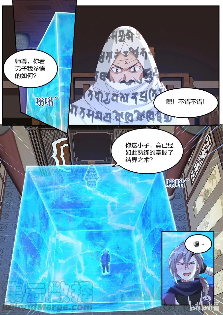 146 赏罚有明 第7页