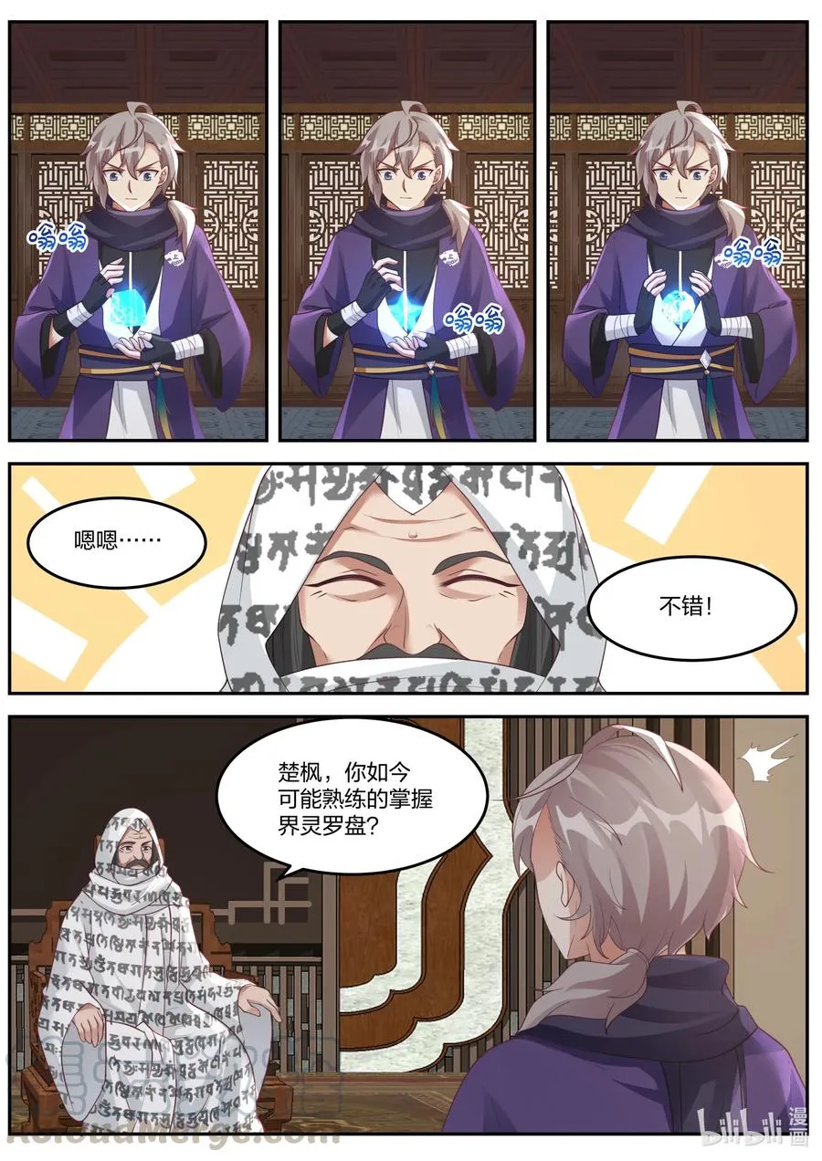 146 赏罚有明 第9页