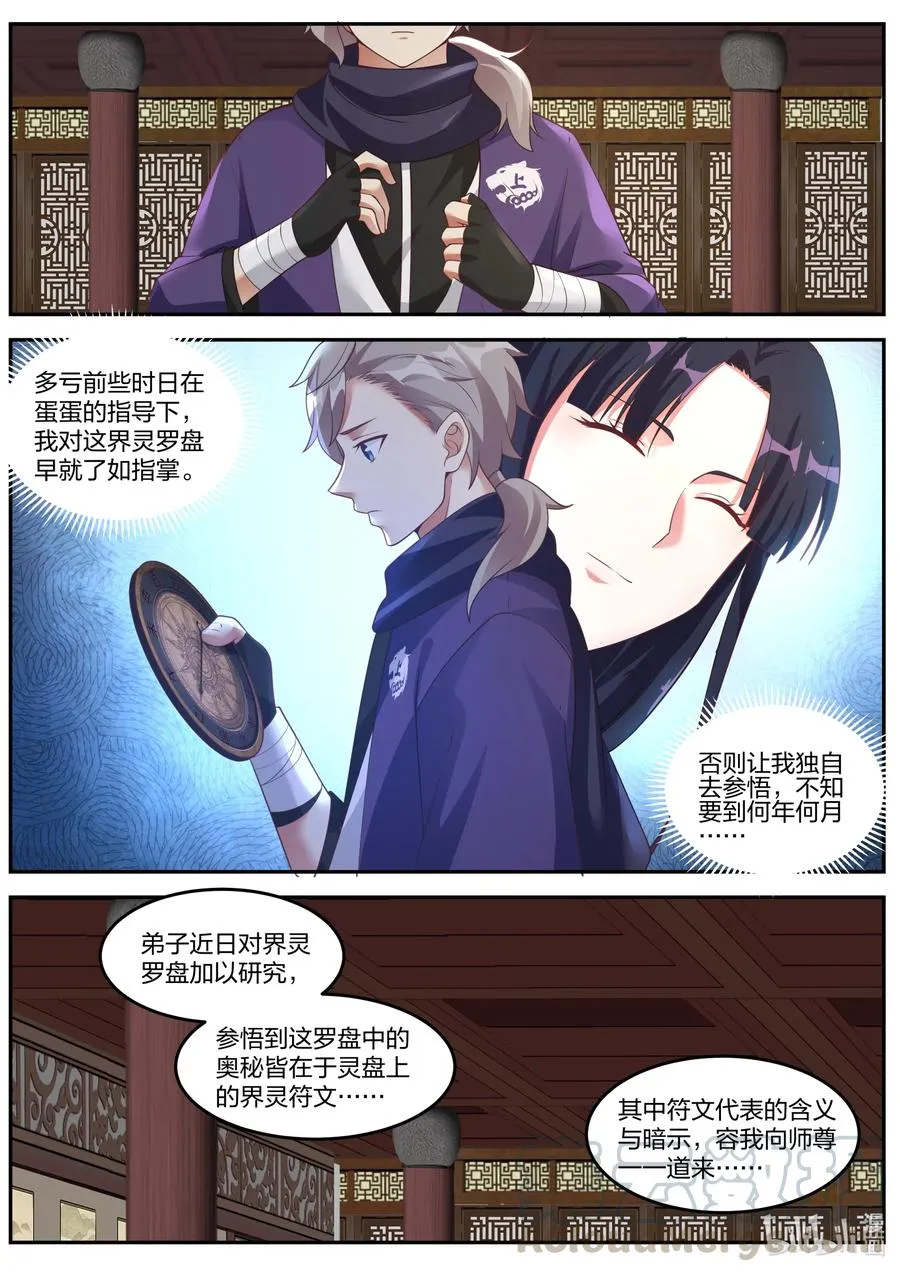 146 赏罚有明 第10页