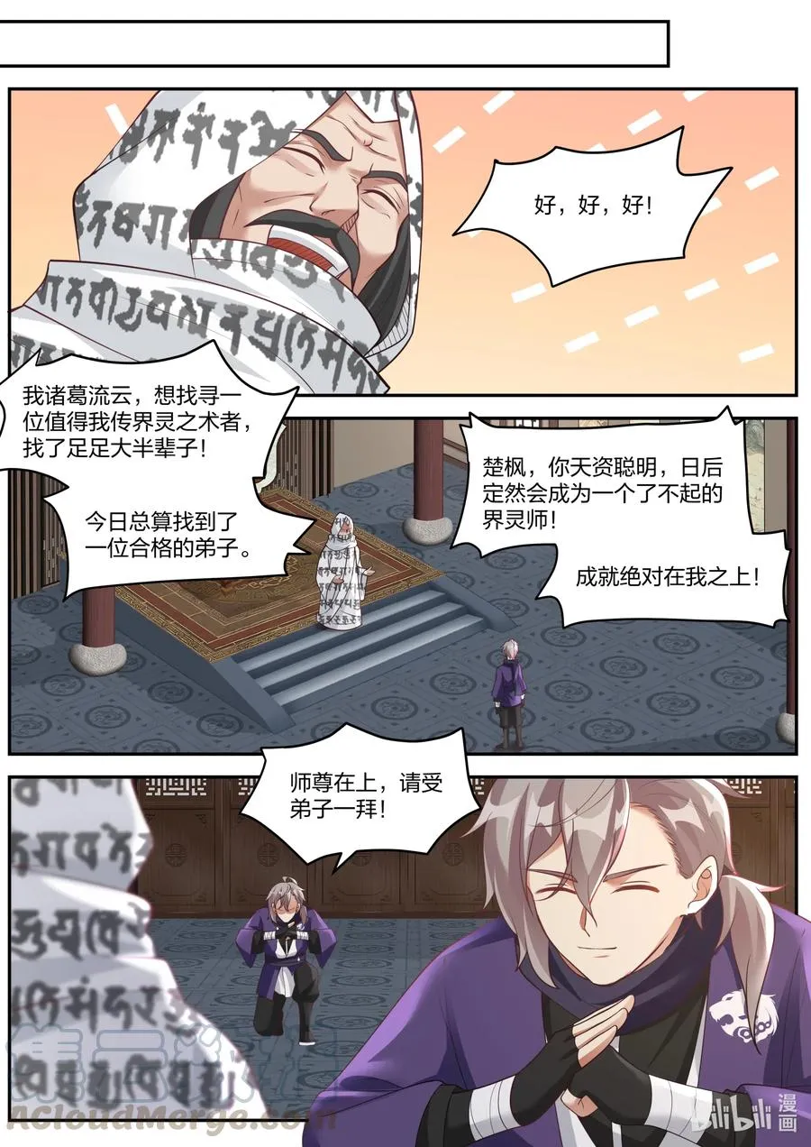 146 赏罚有明 第11页