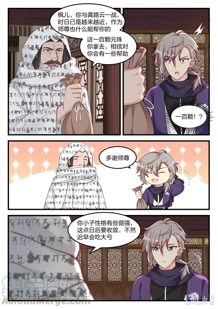 147 灵果 第3页