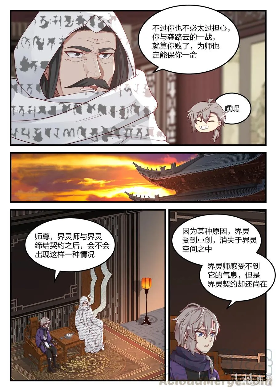 147 灵果 第4页