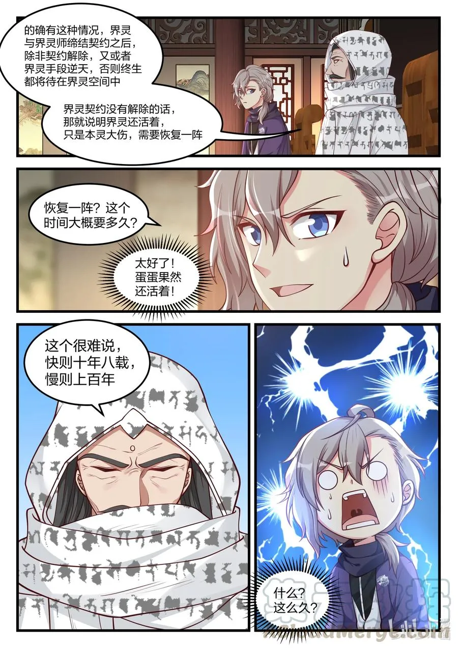 147 灵果 第5页