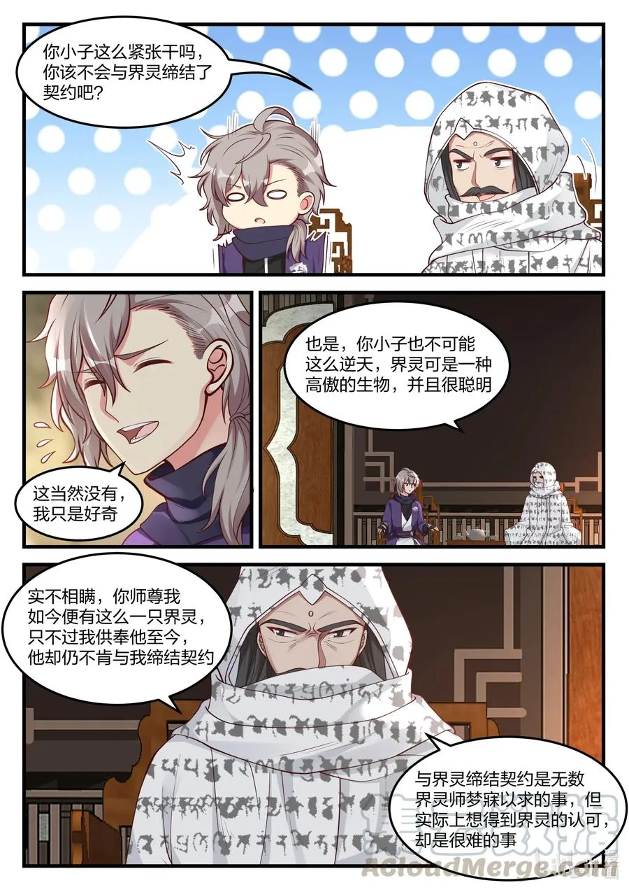 147 灵果 第6页