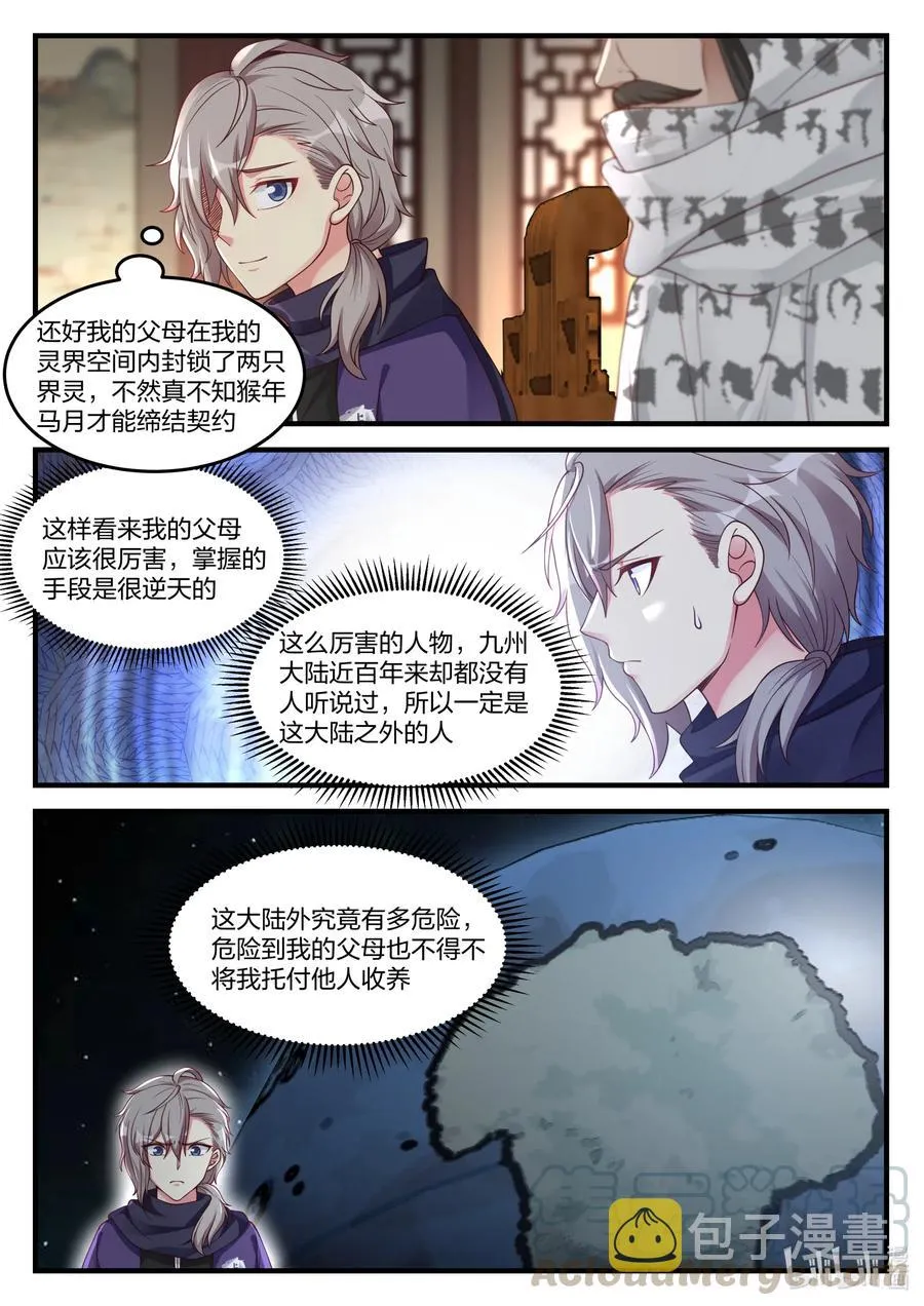 147 灵果 第7页