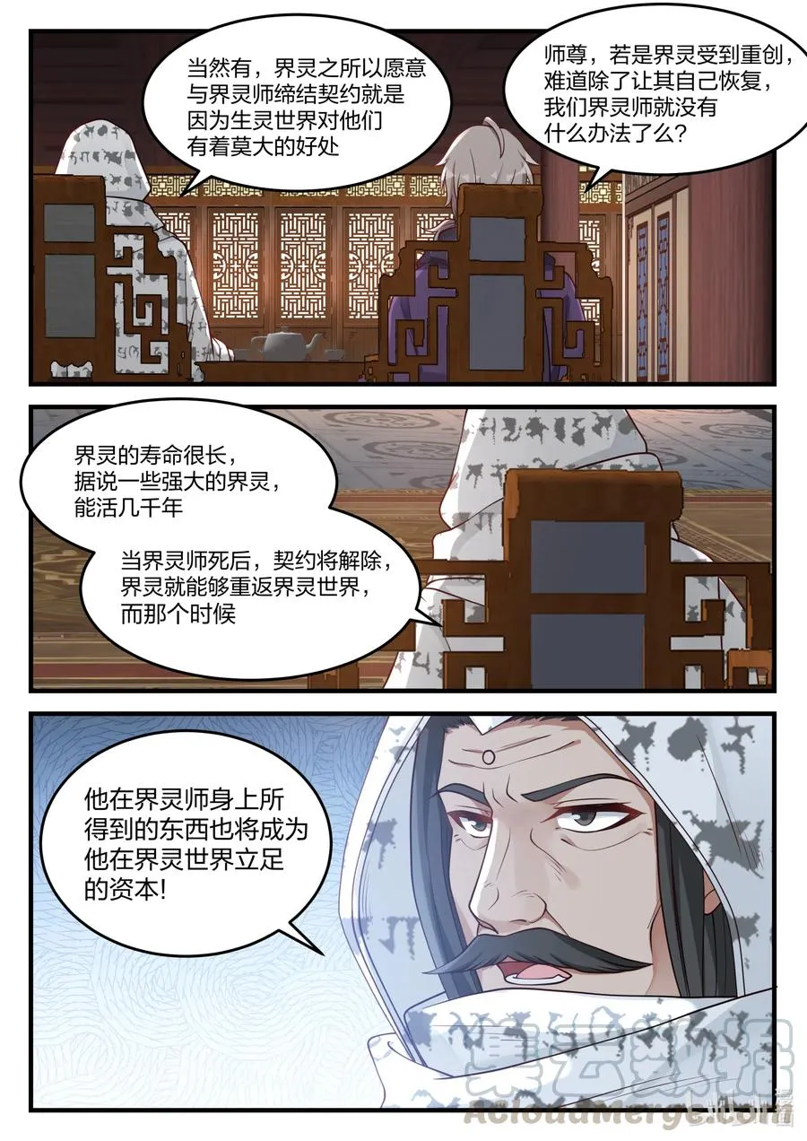 147 灵果 第8页