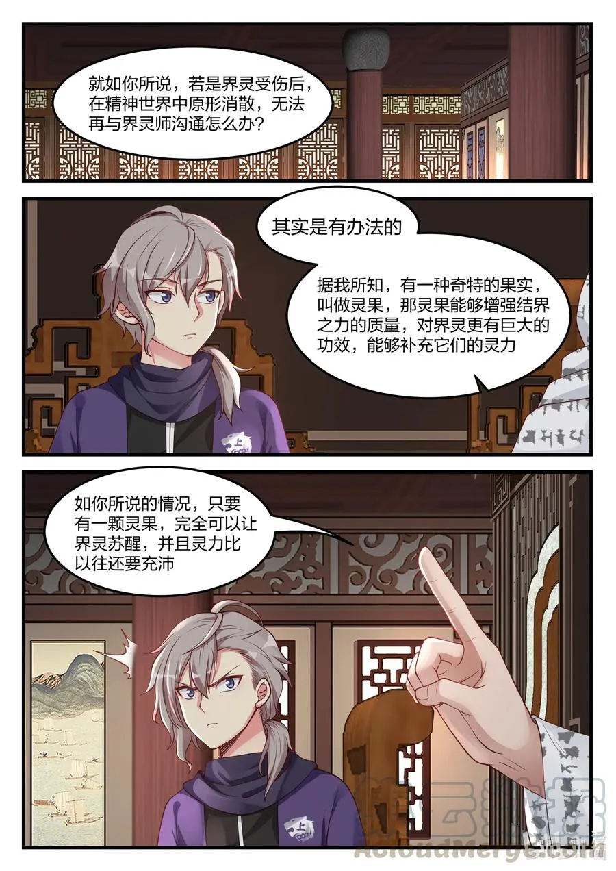 147 灵果 第9页