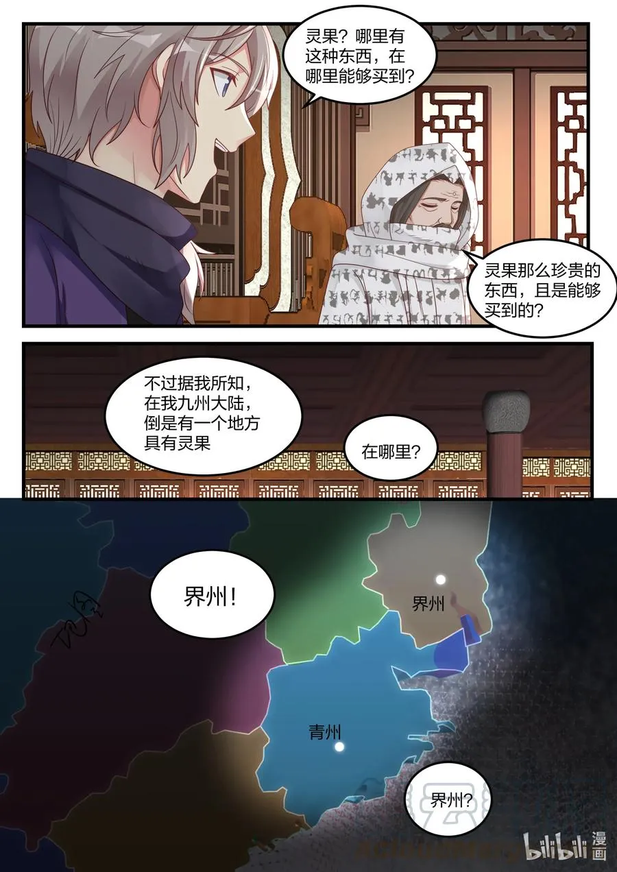 147 灵果 第10页