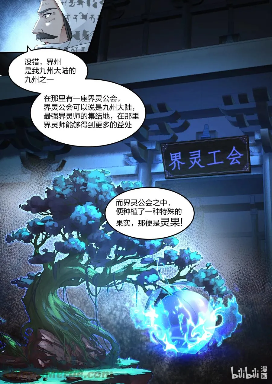 147 灵果 第11页