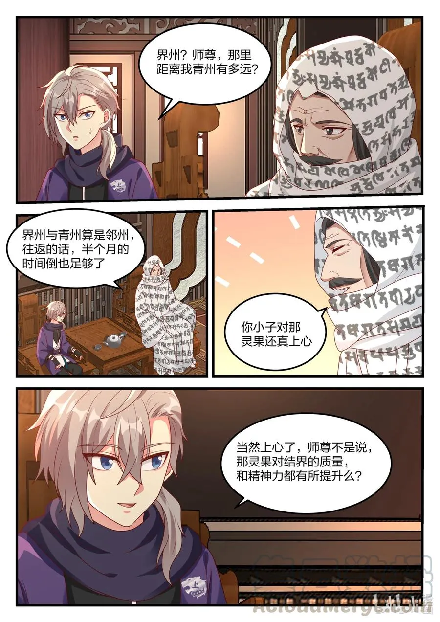 148 界灵师考核 第2页