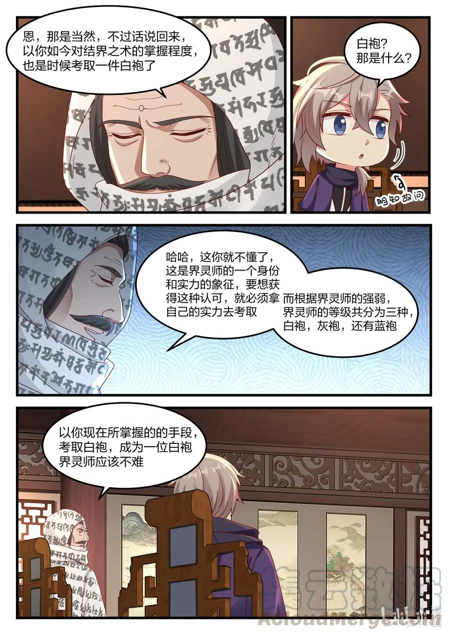 148 界灵师考核 第3页