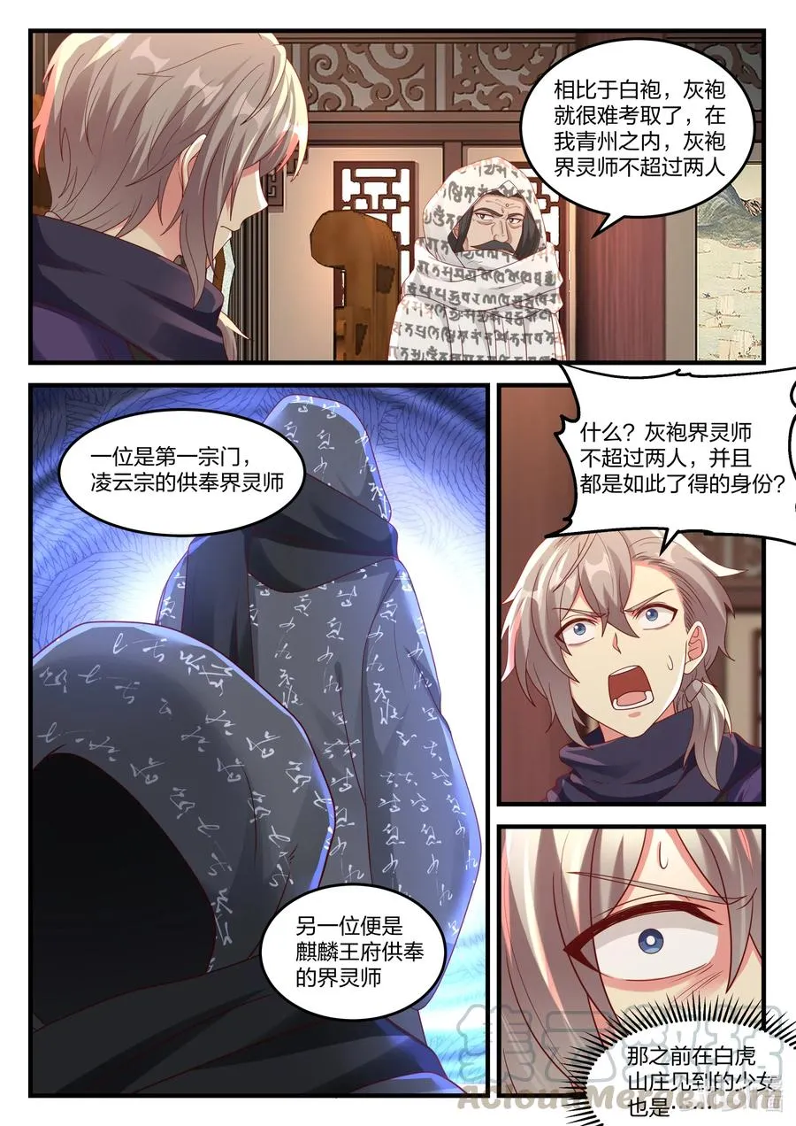 148 界灵师考核 第4页