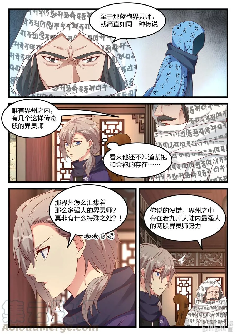 148 界灵师考核 第5页