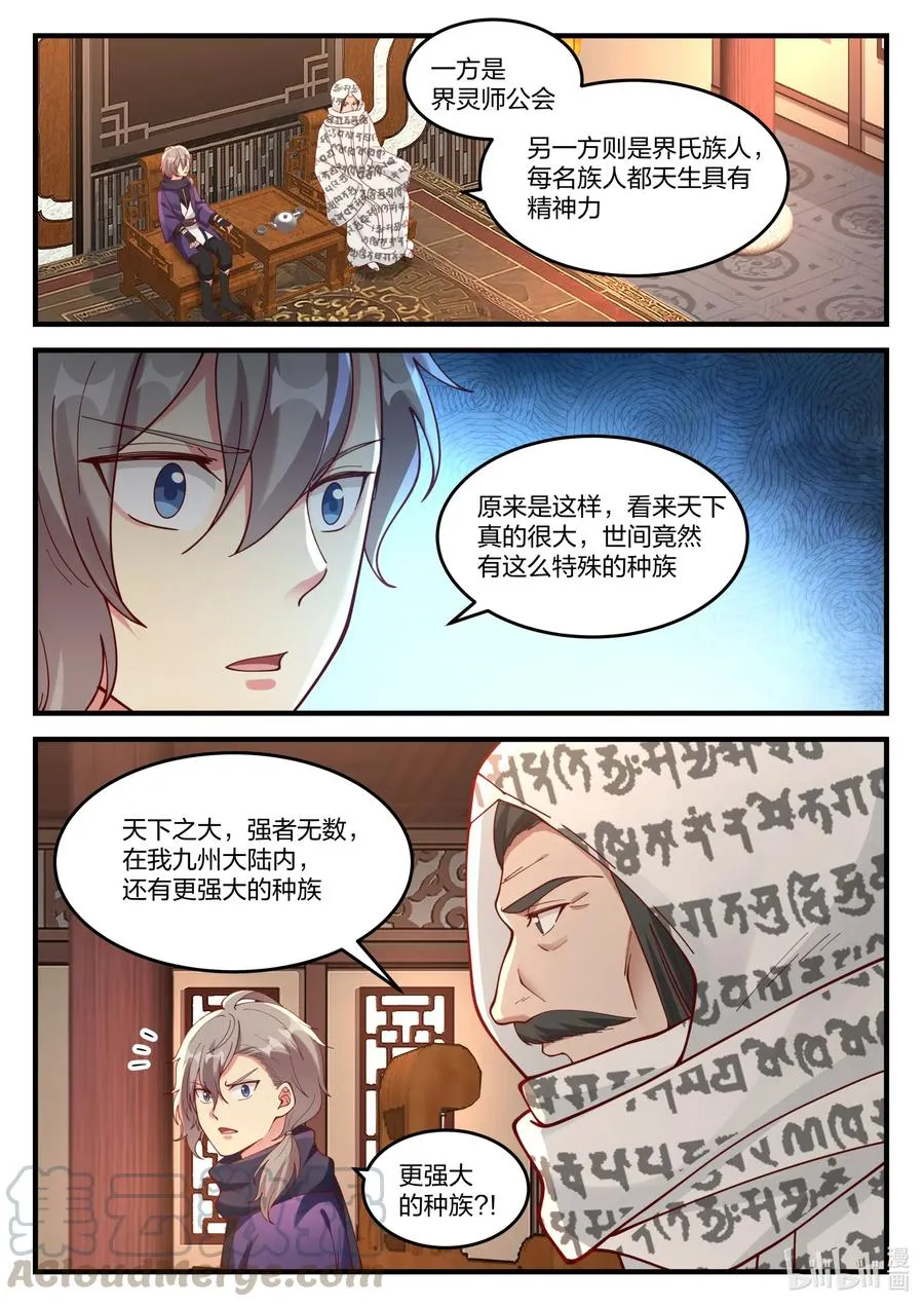 148 界灵师考核 第6页