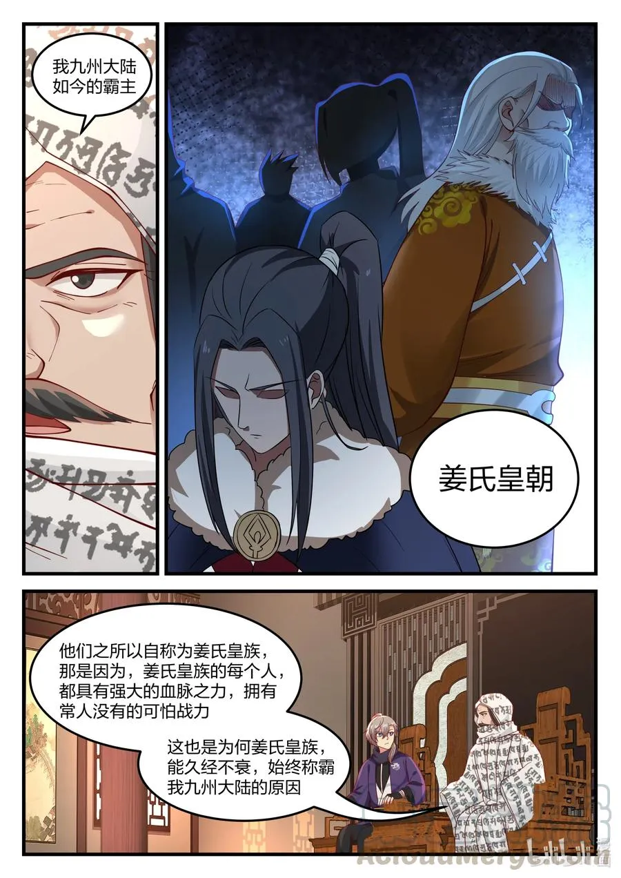 148 界灵师考核 第7页