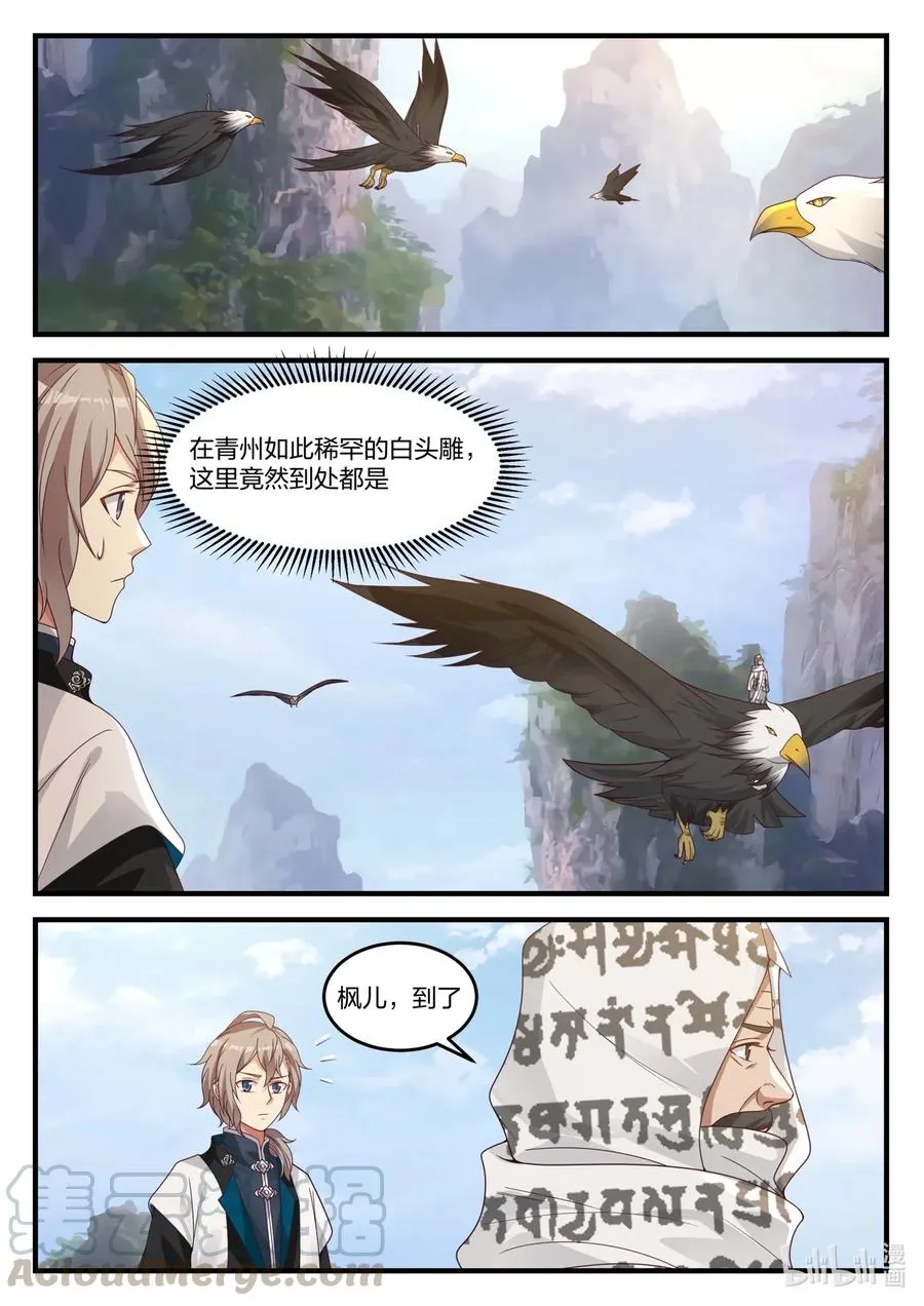 150 界灵白袍 第2页