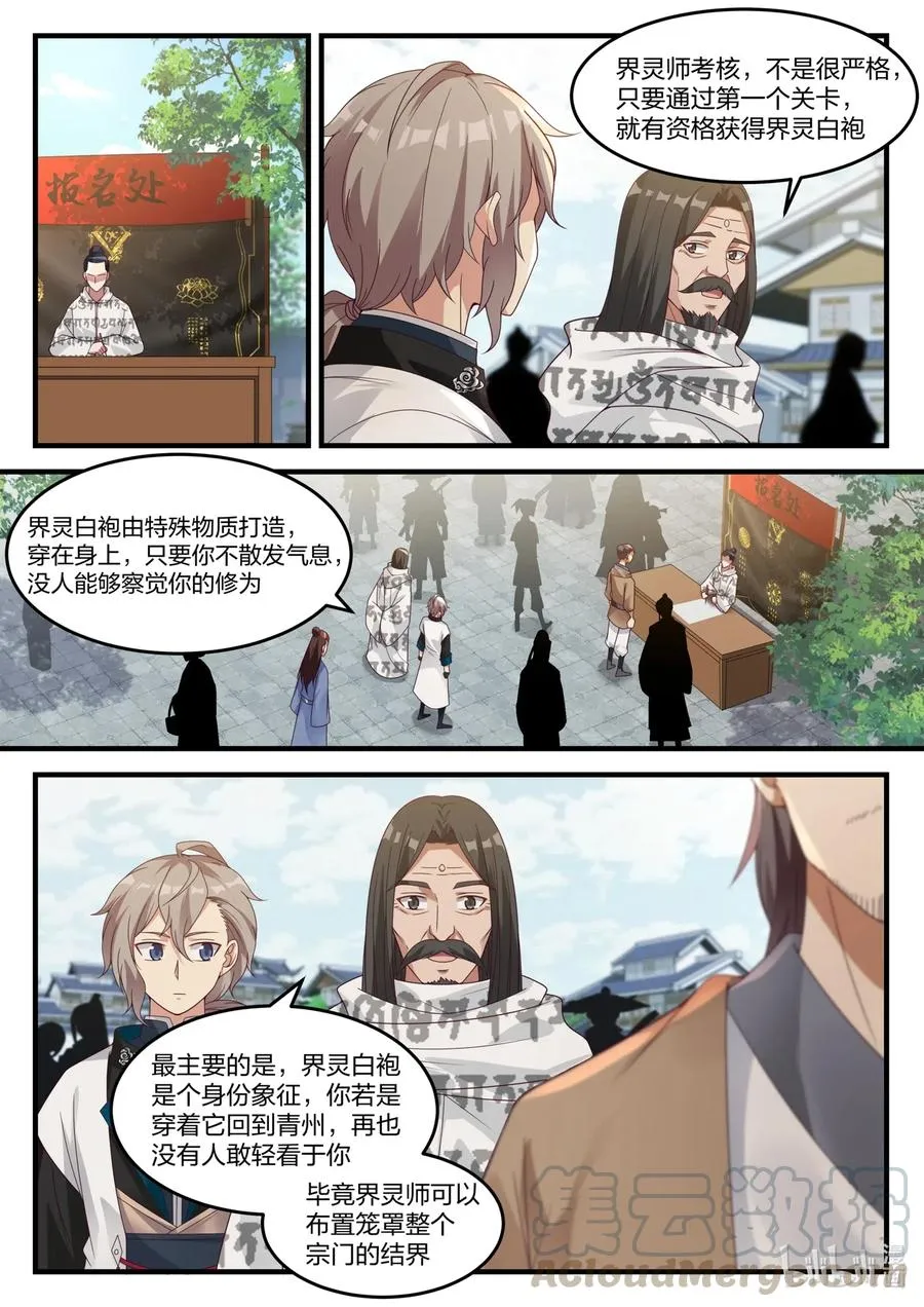 150 界灵白袍 第6页