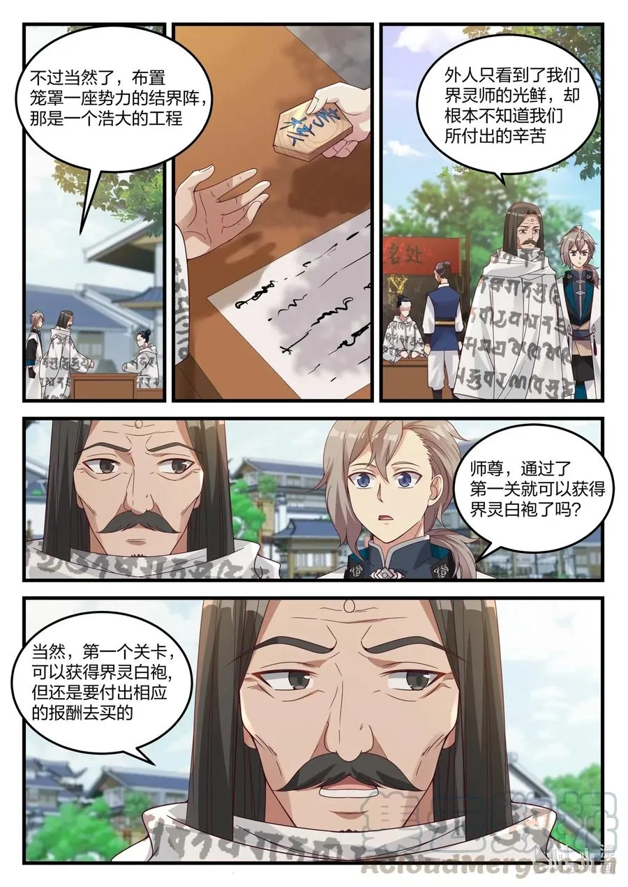 150 界灵白袍 第7页