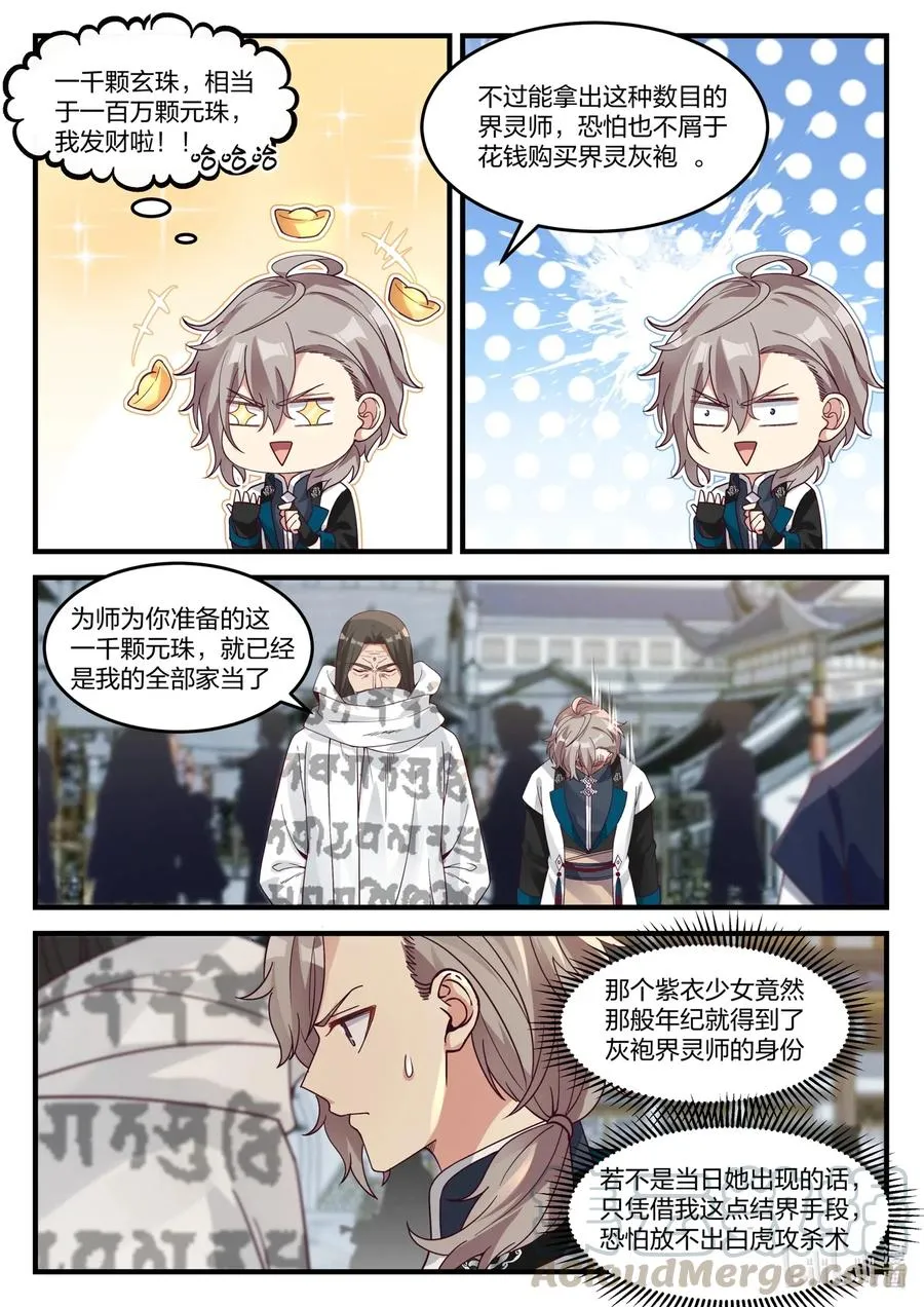 150 界灵白袍 第10页