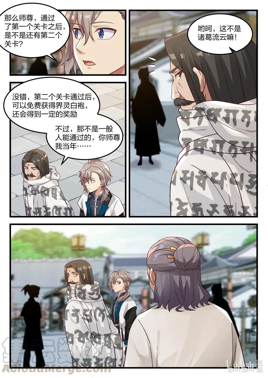 150 界灵白袍 第11页