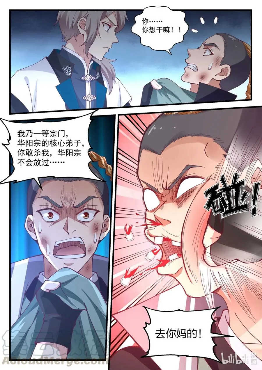 153 界灵公会 第3页