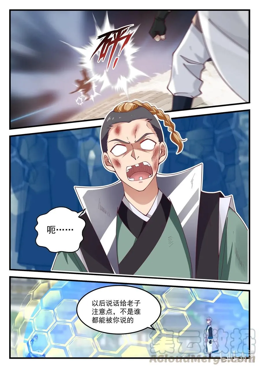 153 界灵公会 第4页