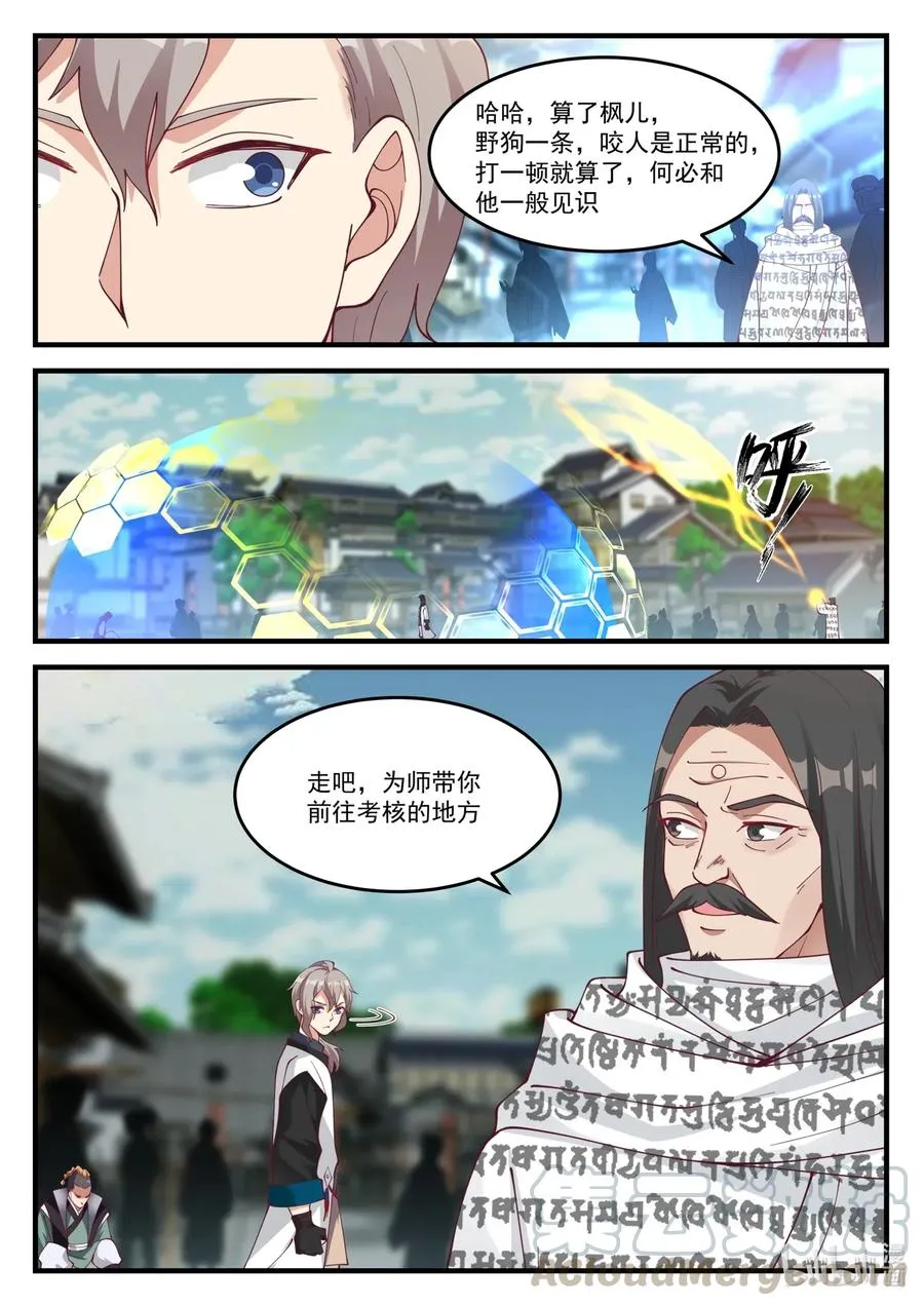 153 界灵公会 第5页