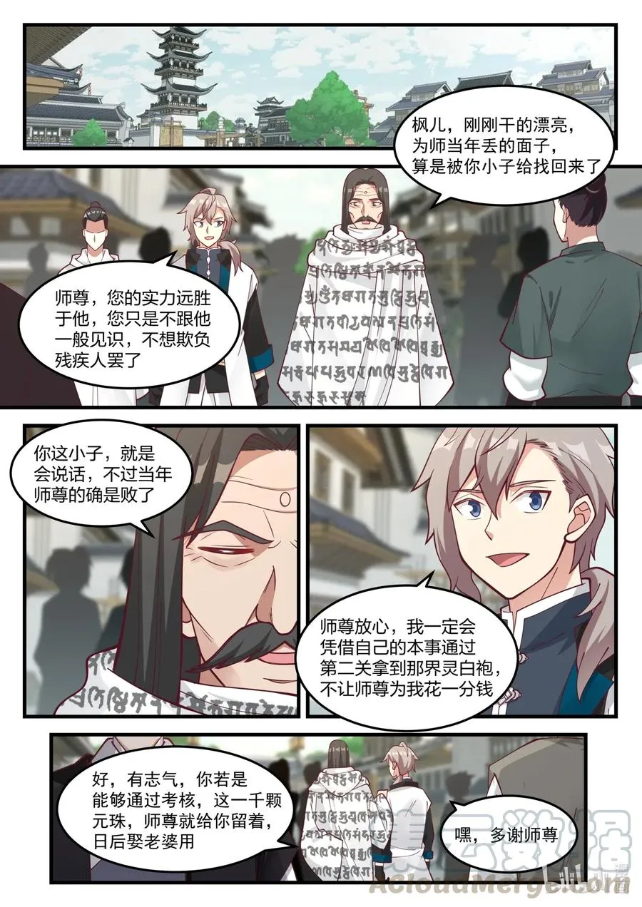 153 界灵公会 第6页