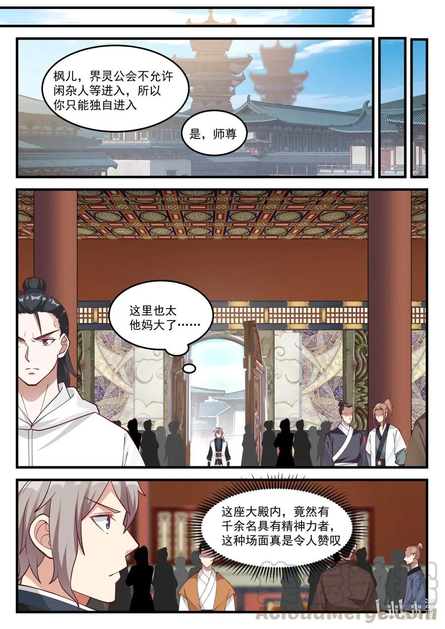 153 界灵公会 第7页
