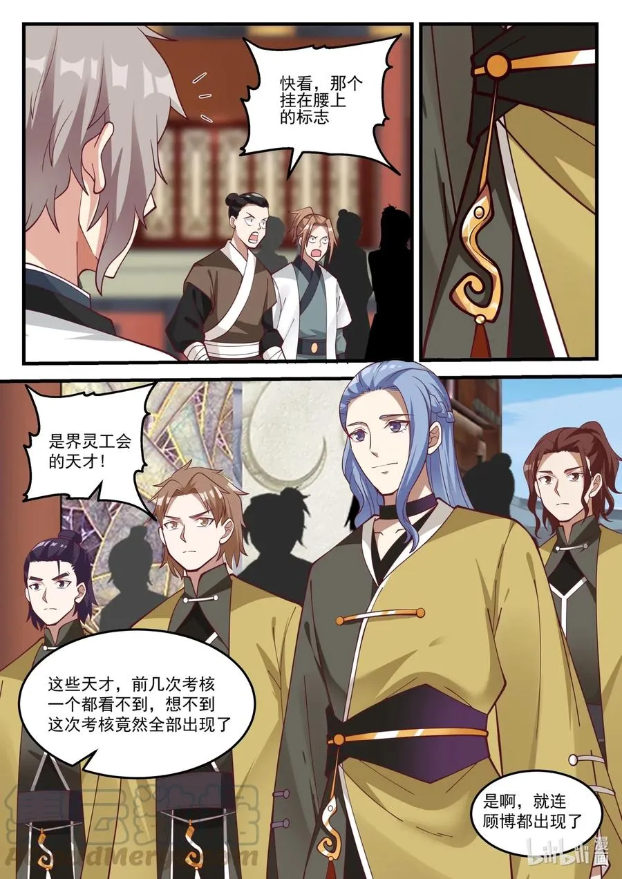 153 界灵公会 第8页